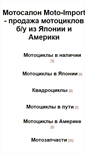 Mobile Screenshot of moto-import.ru